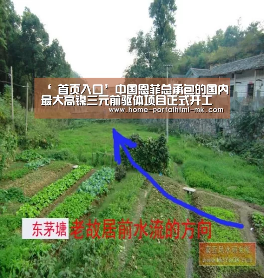 ‘ 首页入口’中国恩菲总承包的国内最大高镍三元前驱体项目正式开工(图1) MK SPORTS官方网站