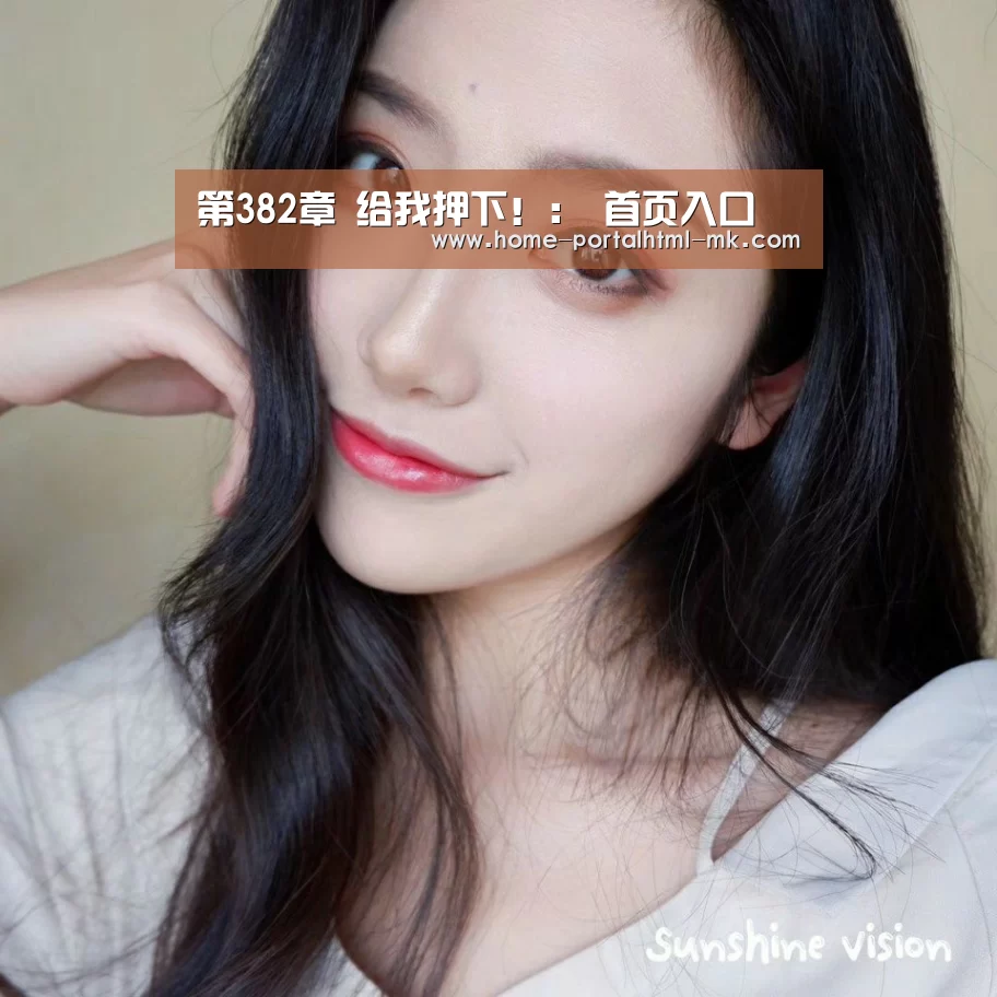 第382章 给我押下!: 首页入口(图1) MK SPORTS官方网站