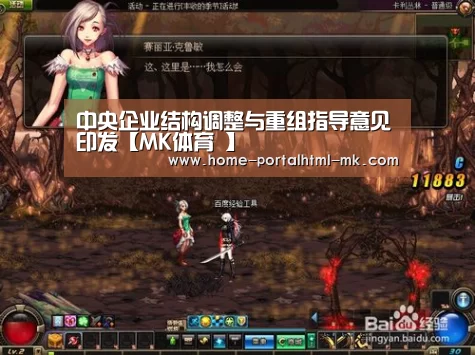 中央企业结构调整与重组指导意见印发【MK体育 】(图1) 首页入口