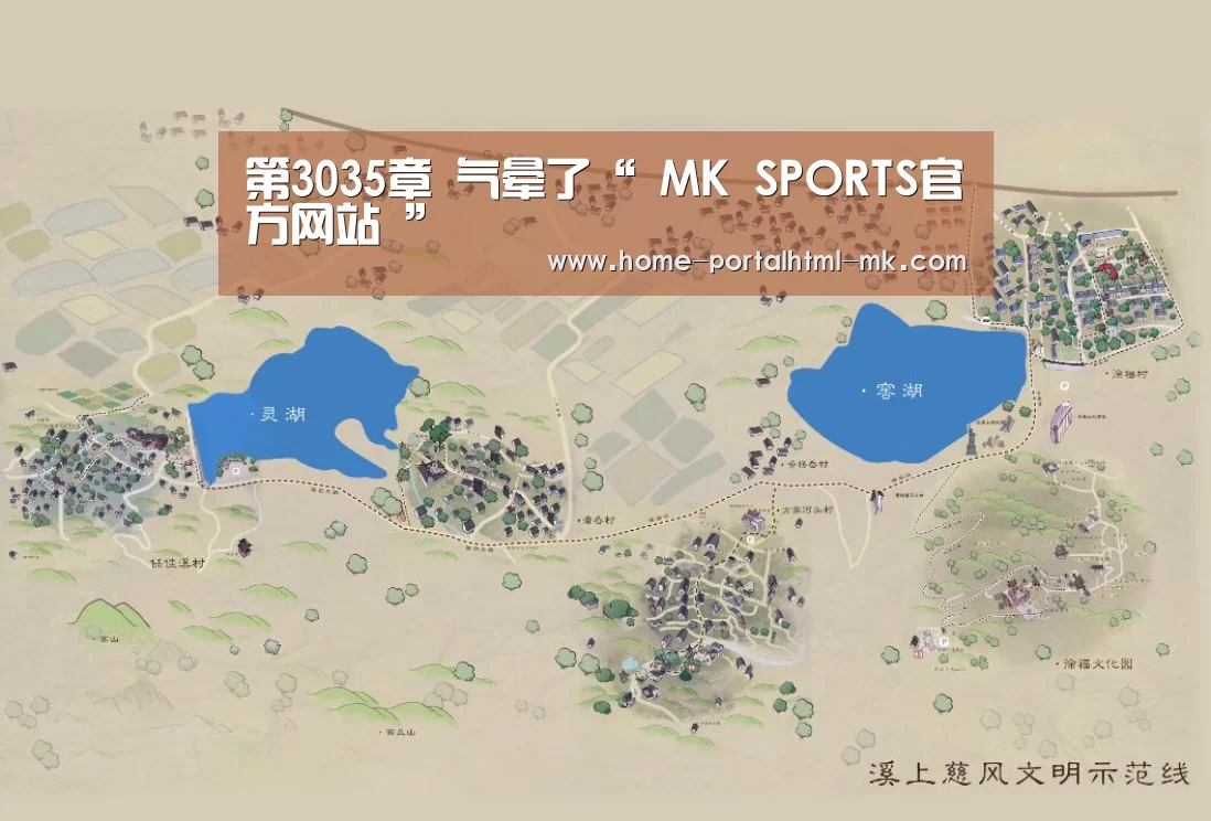第3035章 气晕了“ MK SPORTS官方网站 ”(图1) MK体育